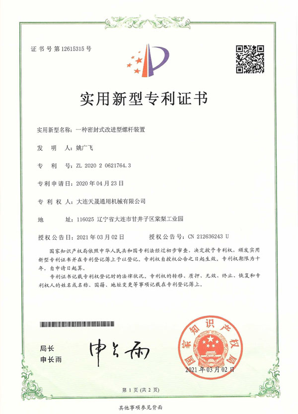 密封式改进型螺杆装置